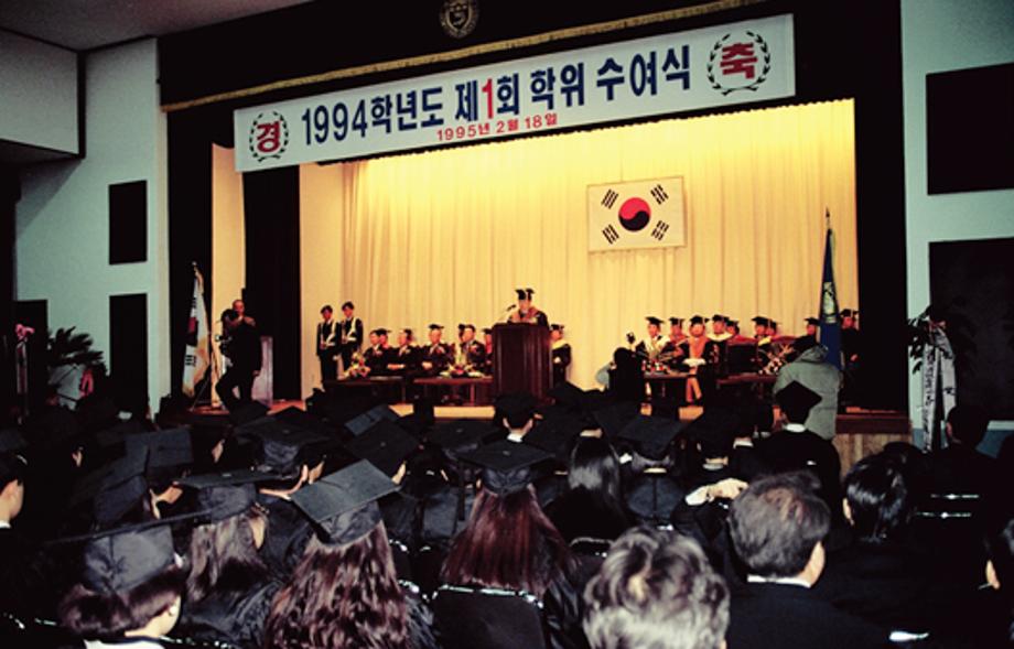 1994 제1회 학위수여식