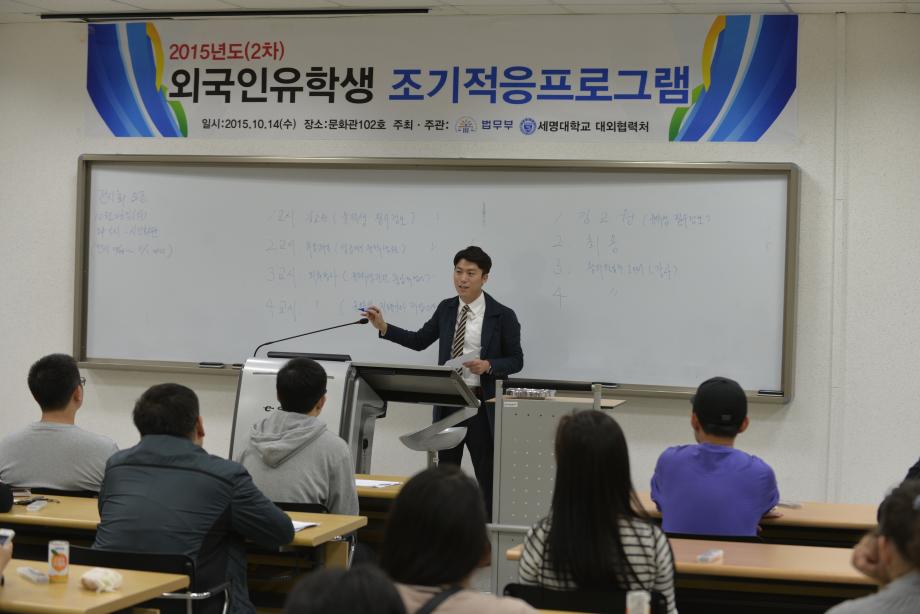 2015년 2차 외국인유학생 조기적응프로그램