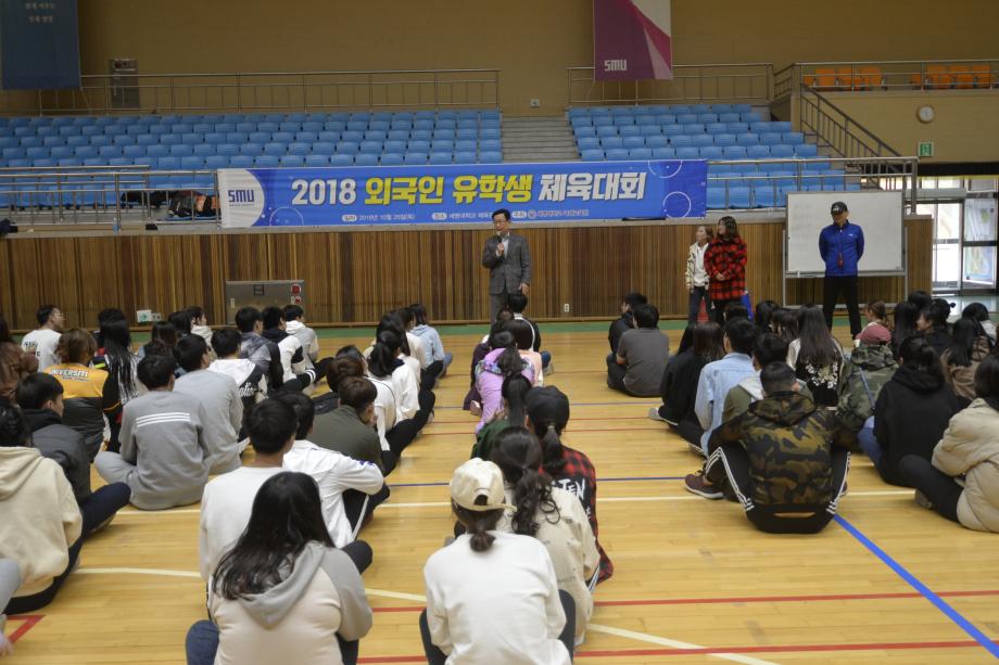 2018 외국인유학생 체육대회