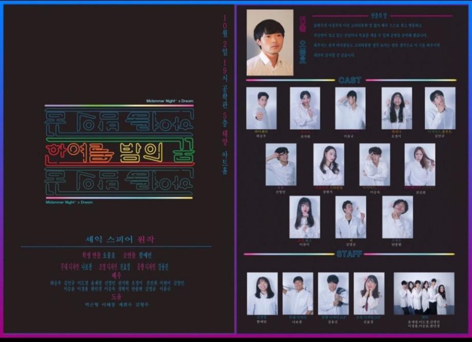 [공연영상학과] 하계프로젝트 " 한여름밤의 꿈 "