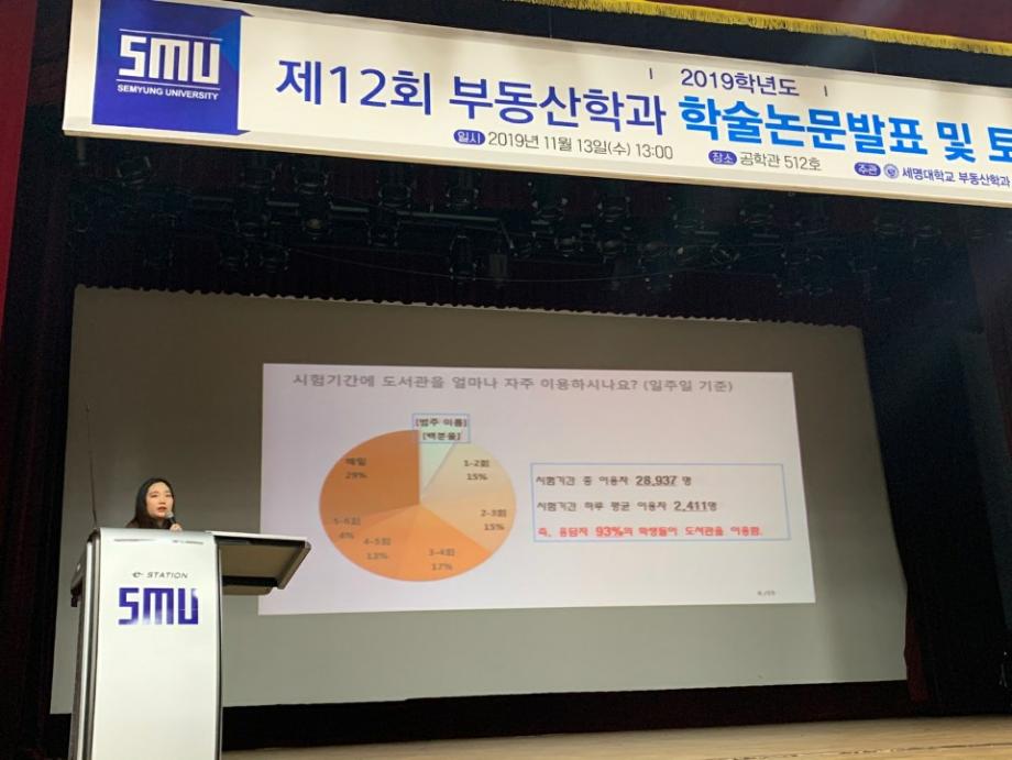 2019학년도 11월 부동산학과  학술제