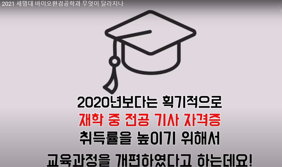 [학부(과) 소개] 바이오환경공학과가 이렇게 달라집니다~!