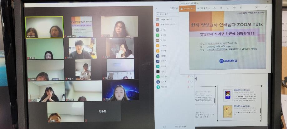 바이오식품산업학부-영양교사선배님과 Zoom Talk