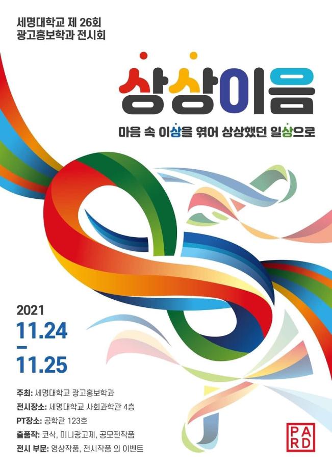 [2021년도]제26회 광고전시회