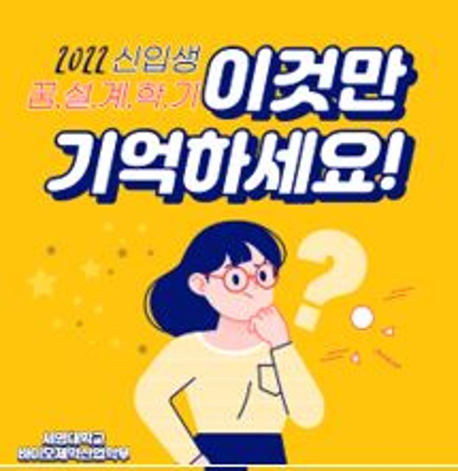 <2022. 02. 24 – 2022학년도 신입생 꿈설계학기>