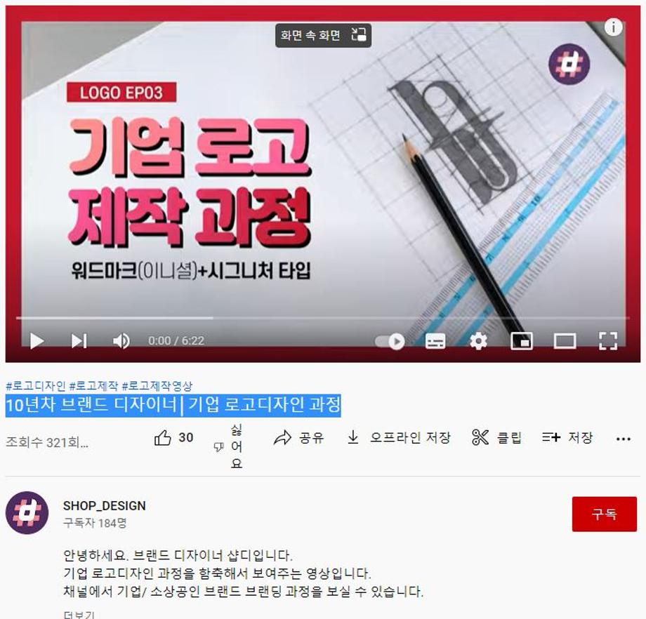 10년차 브랜드 디자이너│기업 로고디자인 과정