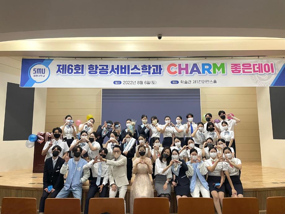 제 6회 CHARM 좋은데이