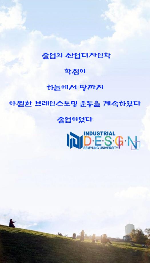 졸업을 축하드립니다 ~~