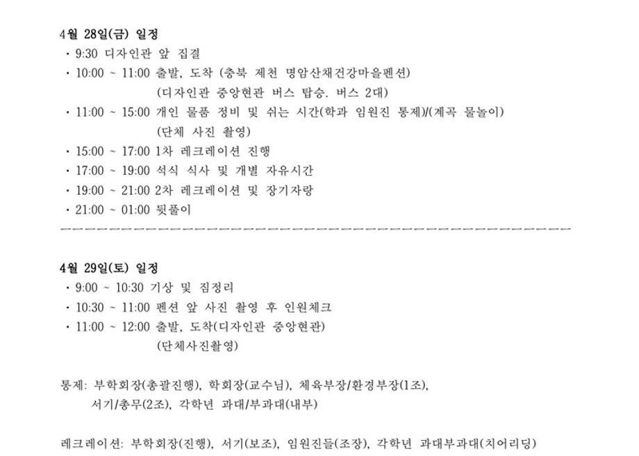 [MT] 산업디자인학과 MT일정 및 회의