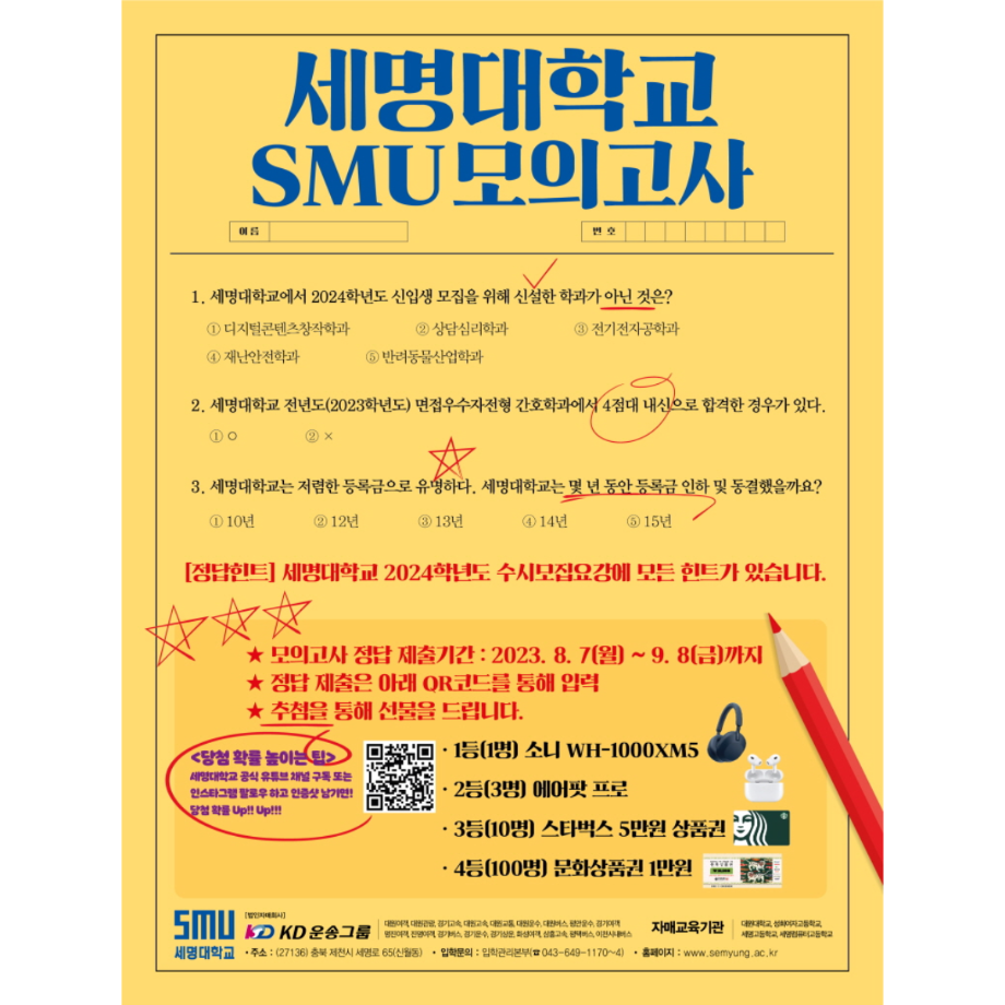 세명대학교 SMU 모의고사