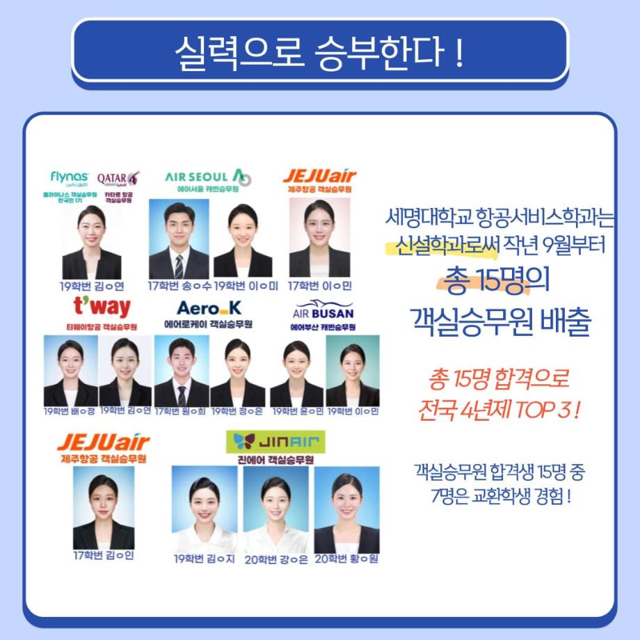 세명항공 소개