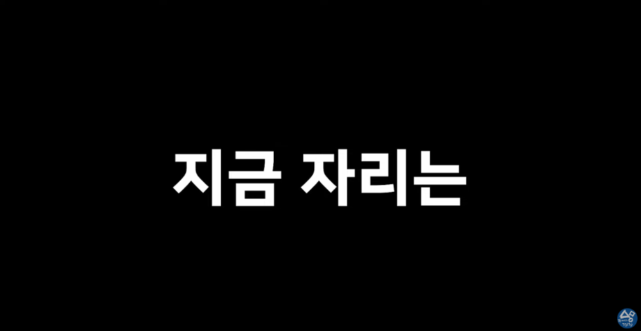 [비하인드스토리] 세명대학교 총장님과의 회식 비하인드 영상