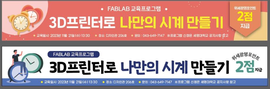 [FABLAB]  3D프린터로 나만의 시계만들기