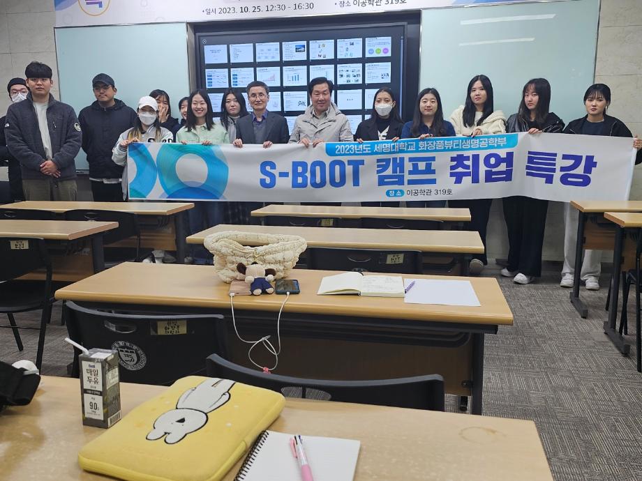 S-BOOT 2차 전문가 초빙 취업코칭 특강