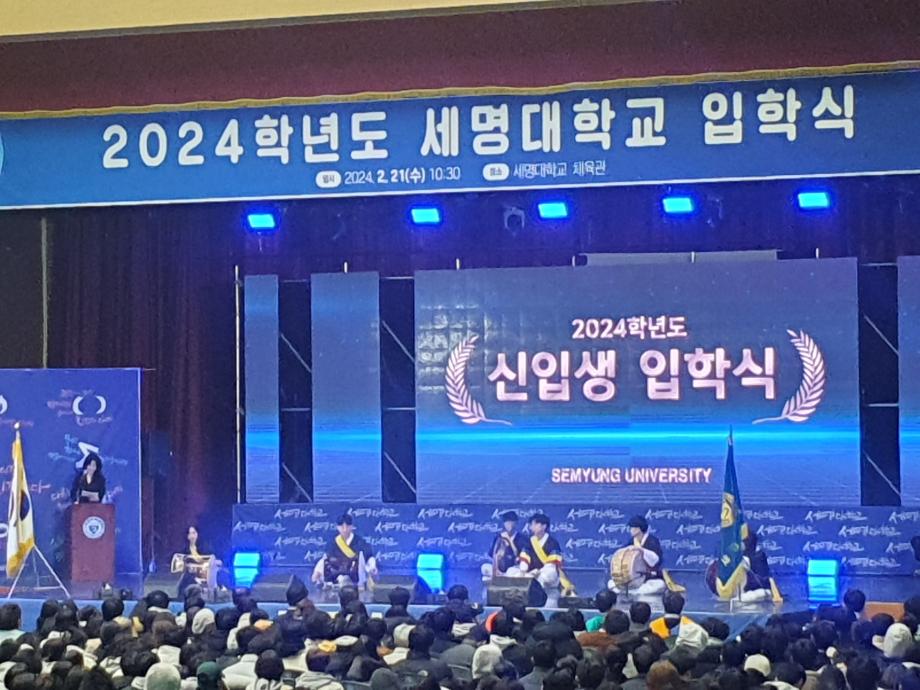 2024년 입학식