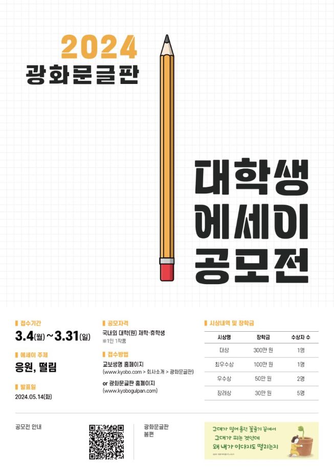 광화문글판 대학생 에세이 공모전