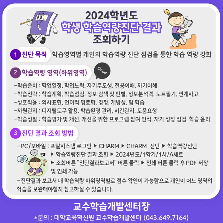 2024학년도 학습역량진단 결과 조회 안내