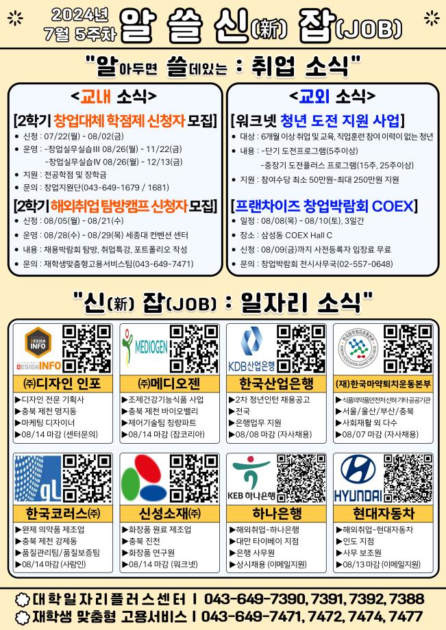 [취업지원처] 알쓸신잡_7월5주차