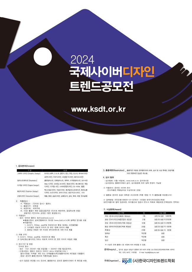 2024 국제사이버디자인트렌드공모전