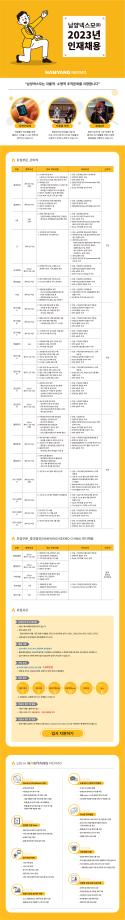 [남양넥스모] 2023년 하반기 신입/경력사원 채용