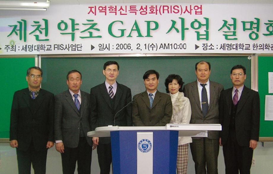 2006 제천약초GAP사업설명회