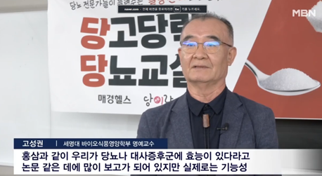 고성권 교수 매경헬스 당뇨교실 강연