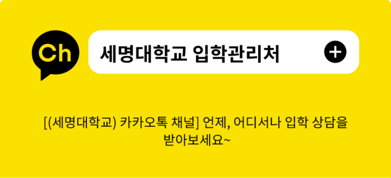 [카카오톡 채널] 입학상담 안내